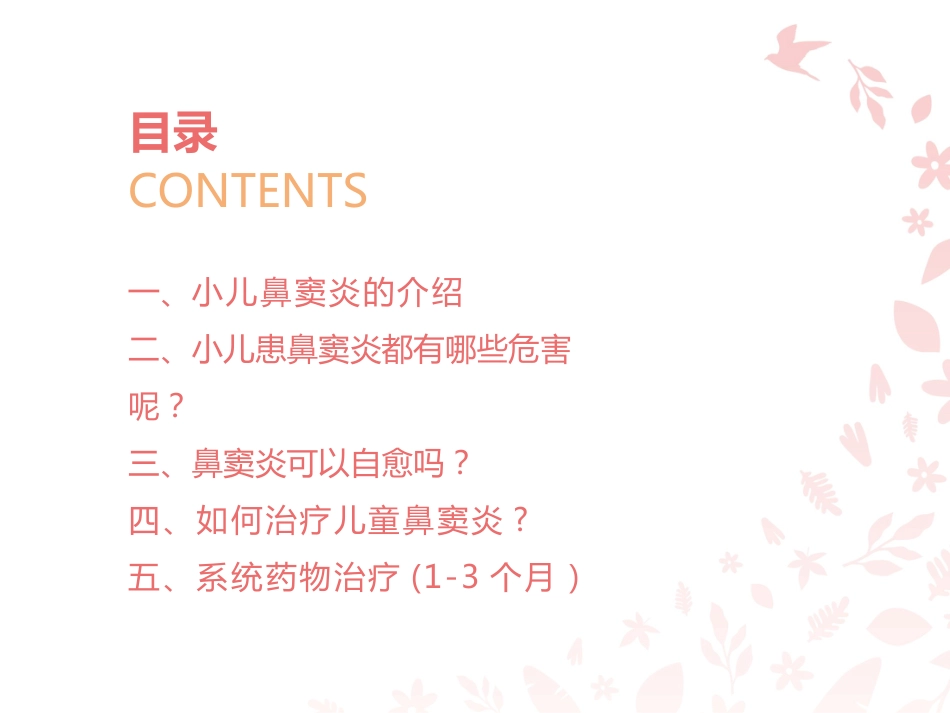 儿童鼻窦炎的规范化治疗_第2页