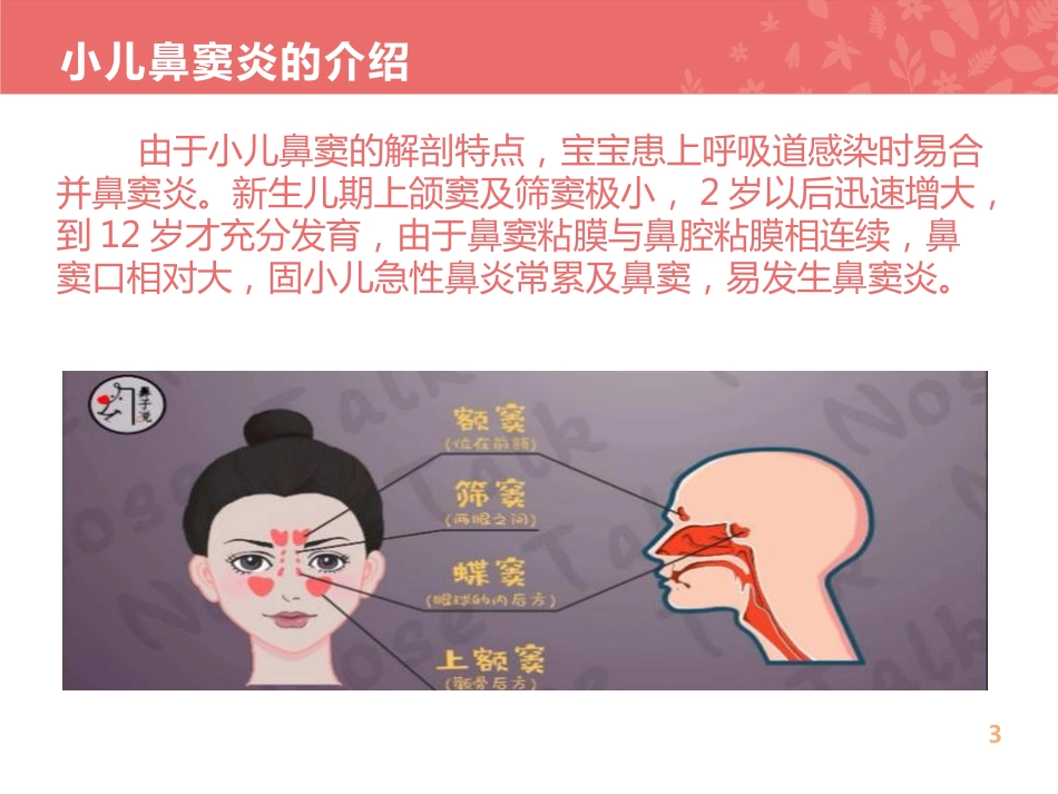 儿童鼻窦炎的规范化治疗_第3页