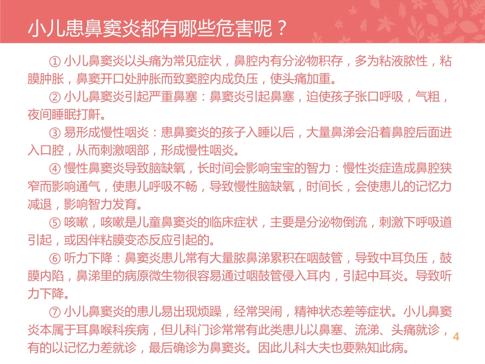 儿童鼻窦炎的规范化治疗_第4页