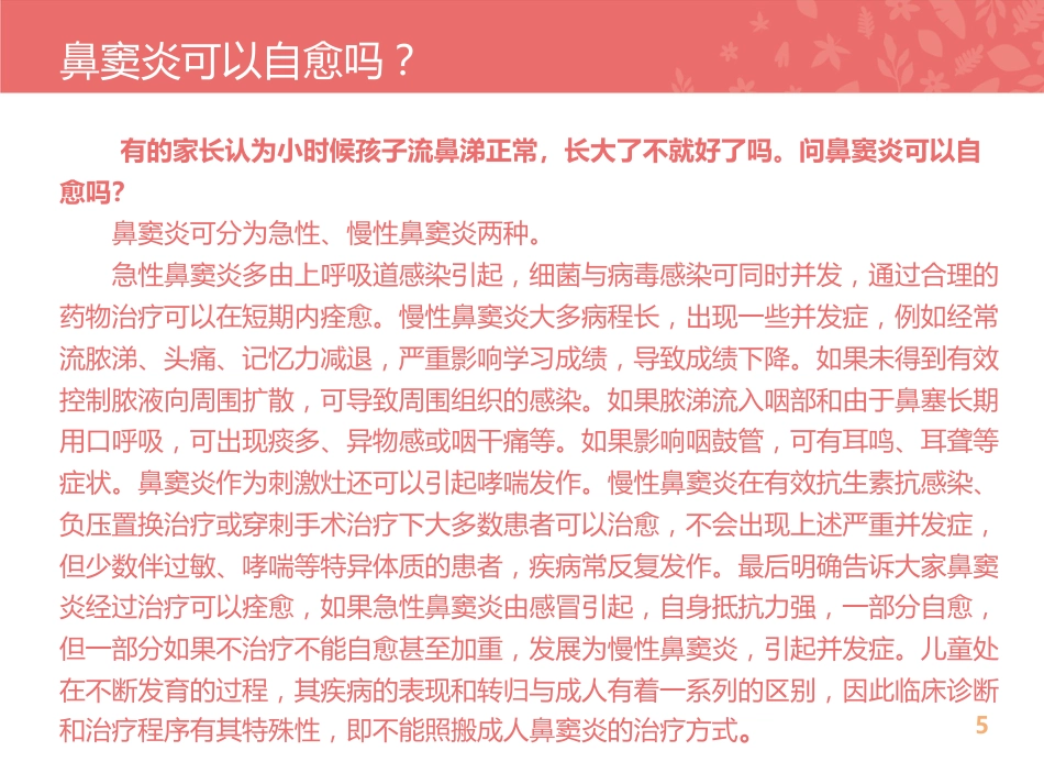 儿童鼻窦炎的规范化治疗_第5页