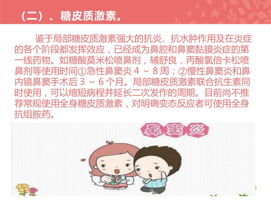 儿童鼻窦炎的规范化治疗_第8页
