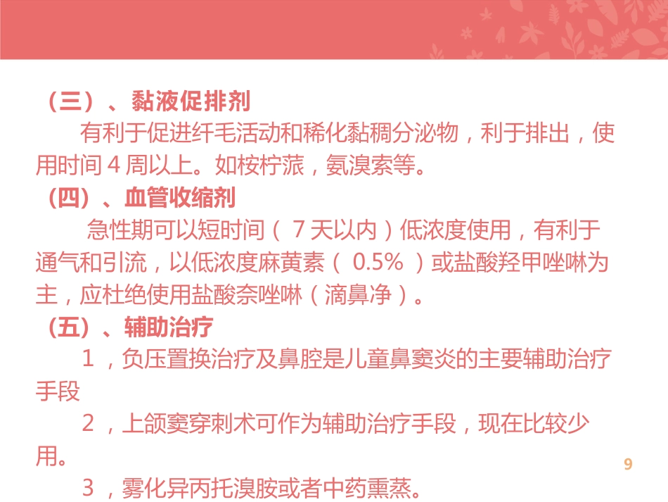 儿童鼻窦炎的规范化治疗_第9页