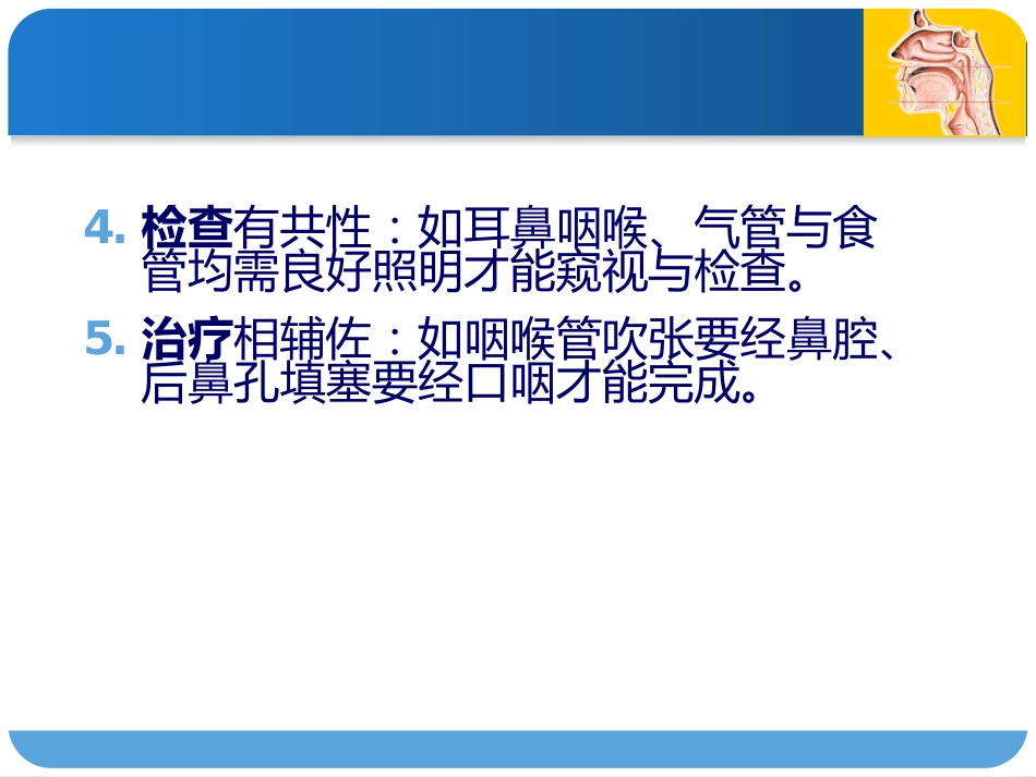 耳鼻咽喉头颈外科绪论_第10页
