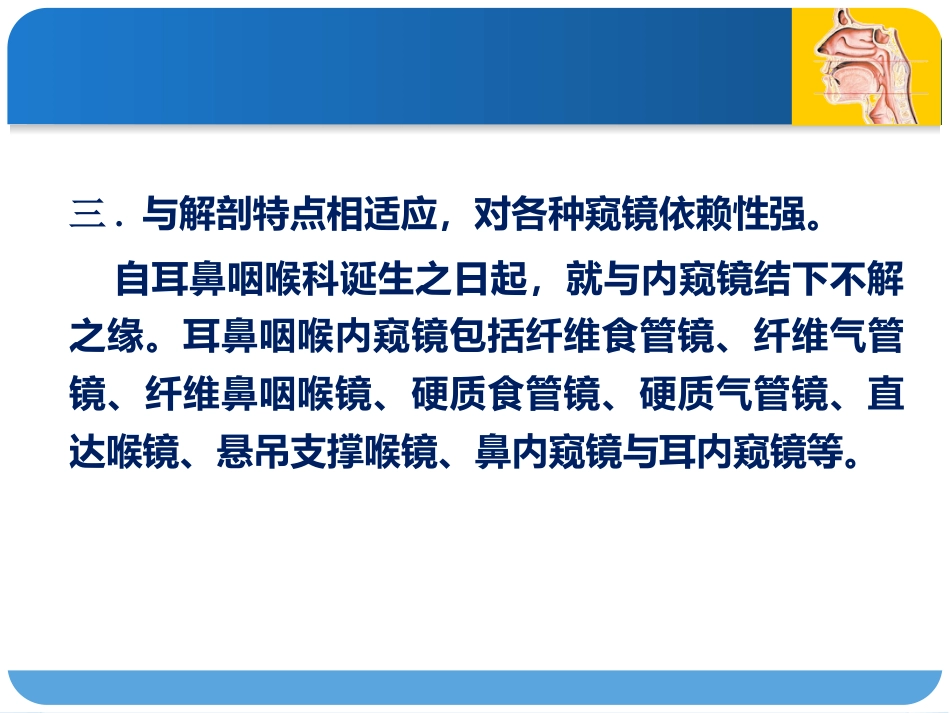 耳鼻咽喉头颈外科绪论_第11页