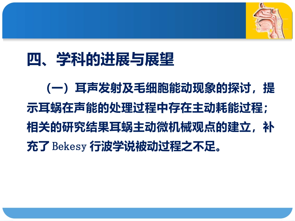 耳鼻咽喉头颈外科绪论_第15页