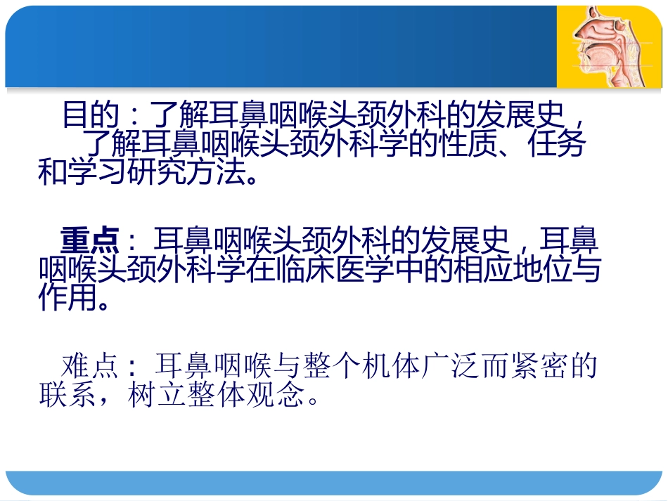 耳鼻咽喉头颈外科绪论_第2页