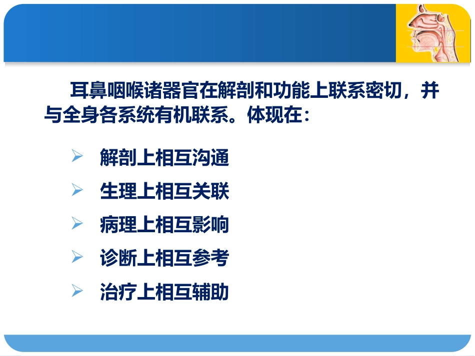 耳鼻咽喉头颈外科绪论_第8页