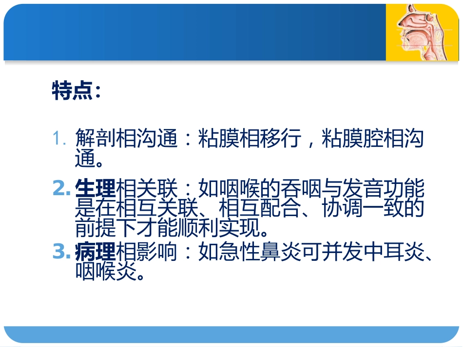 耳鼻咽喉头颈外科绪论_第9页
