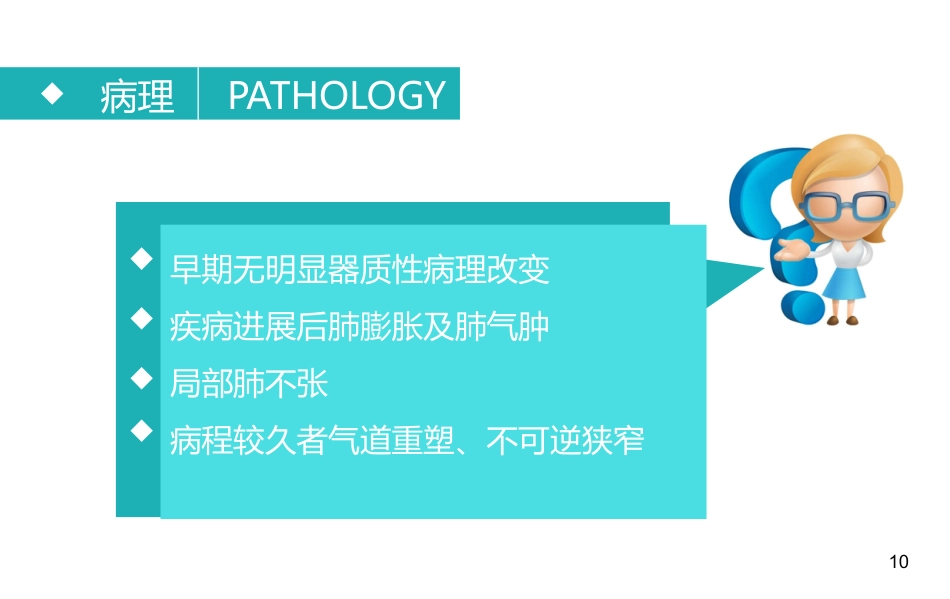 支气管哮喘患者的护理2_第10页