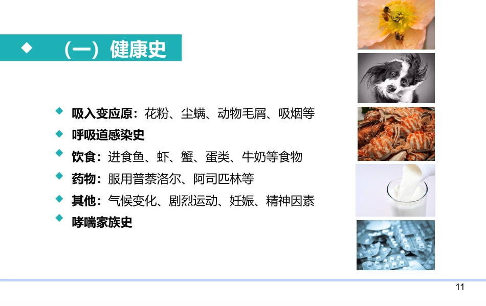 支气管哮喘患者的护理2_第11页