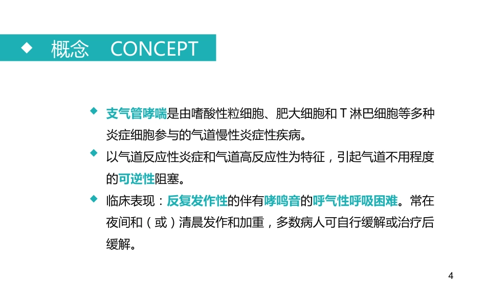 支气管哮喘患者的护理2_第4页