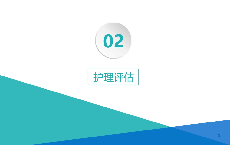 支气管哮喘患者的护理2_第9页