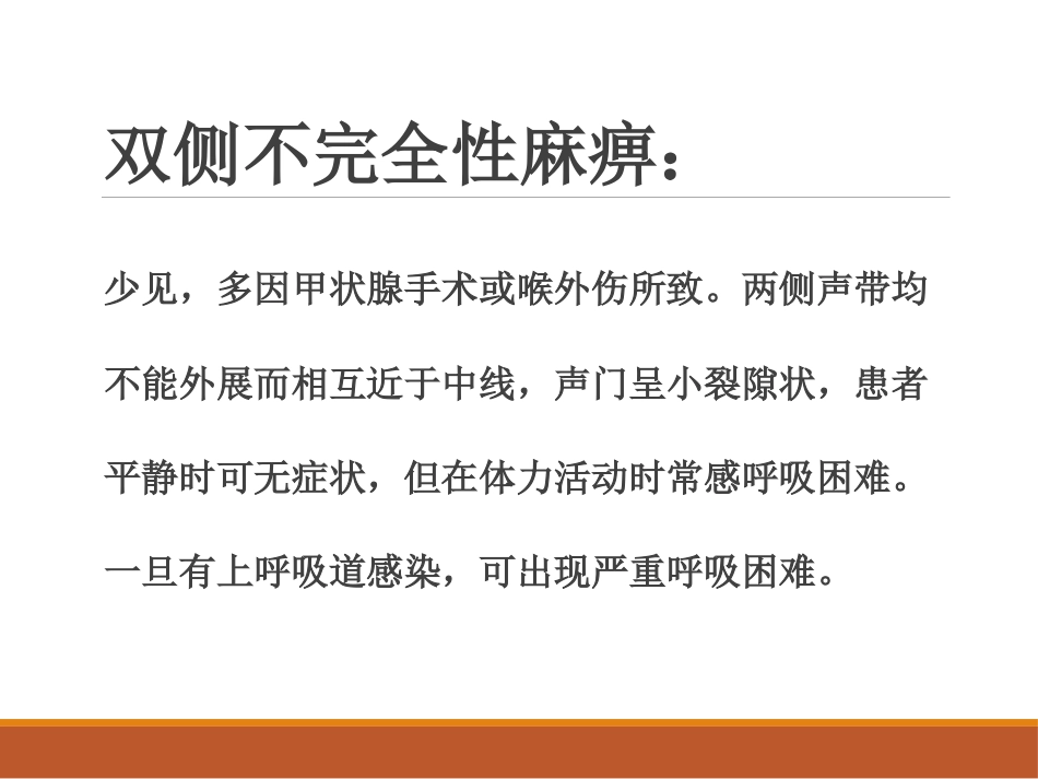 喉的神经性疾病(讲解)_第14页