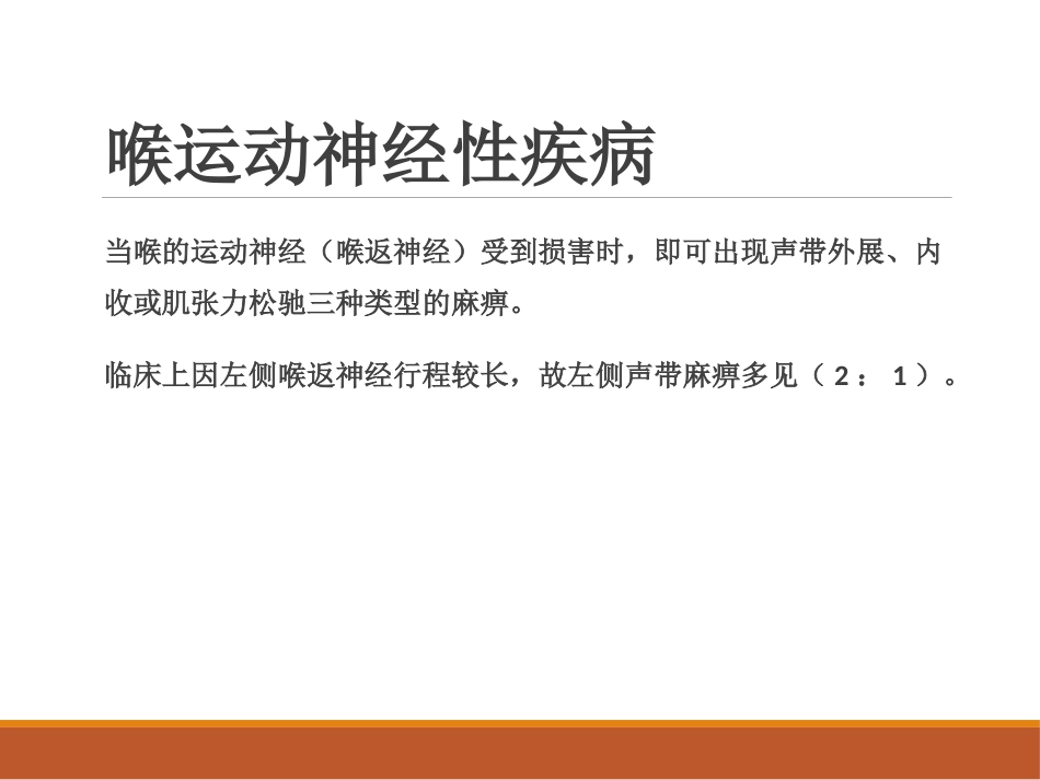 喉的神经性疾病(讲解)_第5页