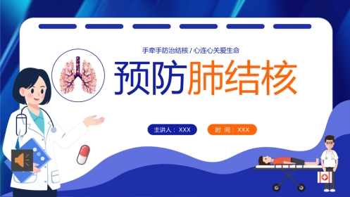 预防肺结核2