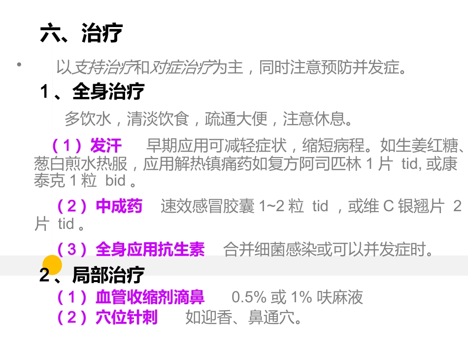 耳鼻喉科-鼻炎和鼻窦炎_第13页