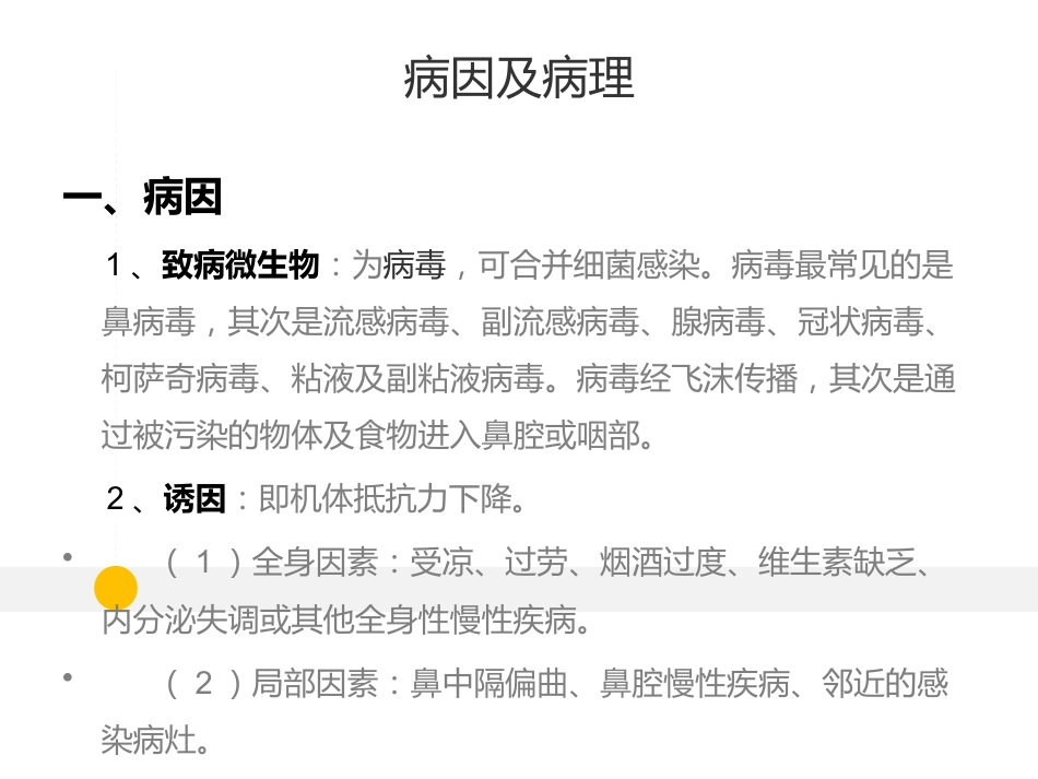 耳鼻喉科-鼻炎和鼻窦炎_第5页
