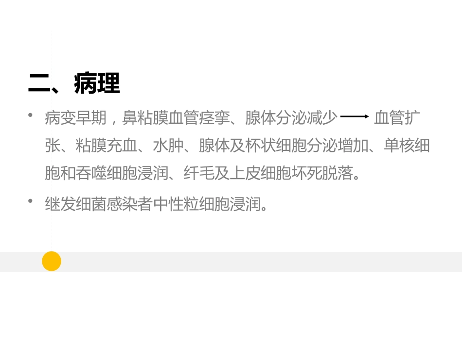 耳鼻喉科-鼻炎和鼻窦炎_第6页