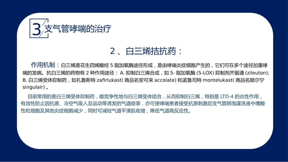 哮喘的治疗与预防2_第12页