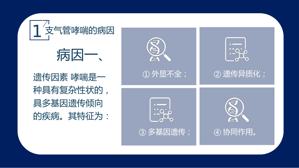 哮喘的治疗与预防2_第5页