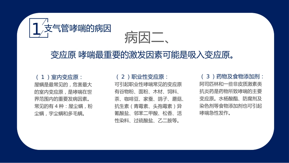 哮喘的治疗与预防2_第6页