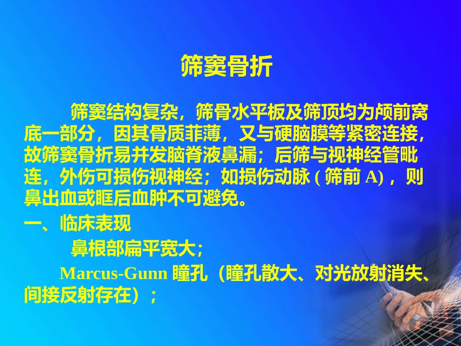 耳鼻喉--鼻科学_第10页