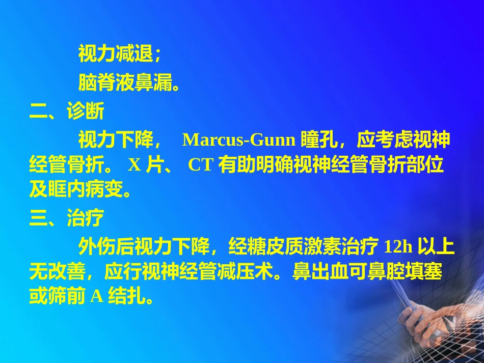 耳鼻喉--鼻科学_第11页