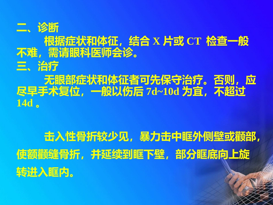 耳鼻喉--鼻科学_第13页