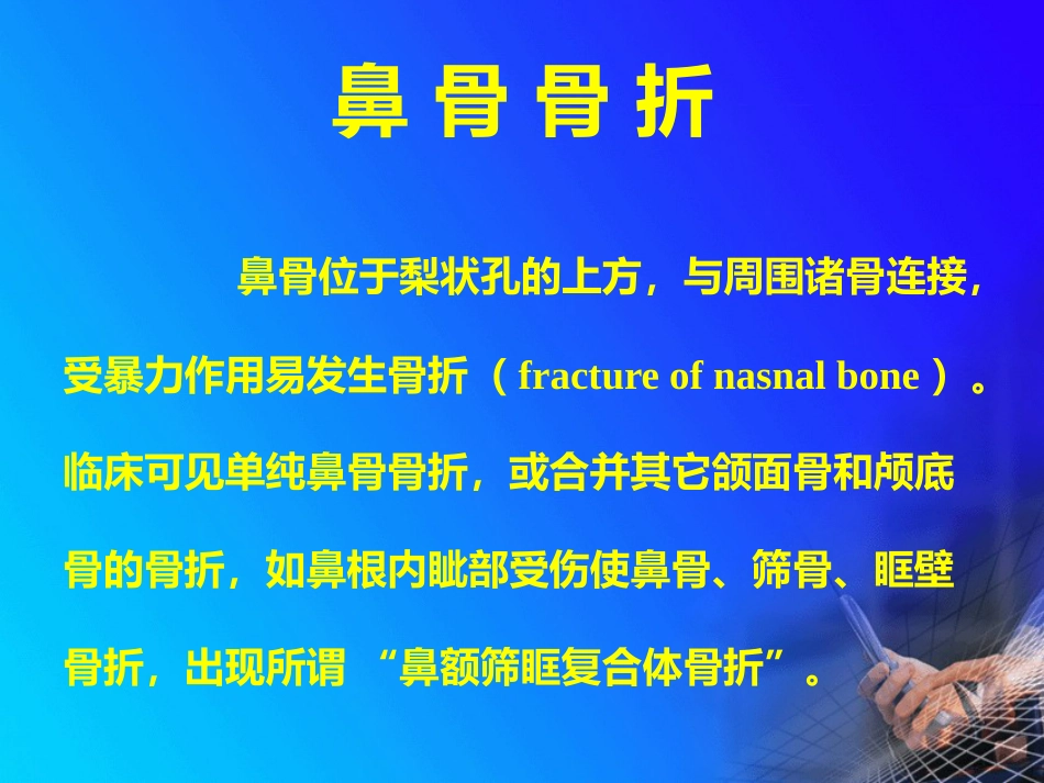 耳鼻喉--鼻科学_第3页