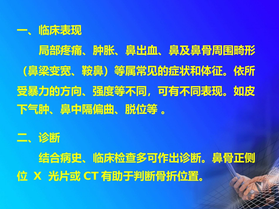 耳鼻喉--鼻科学_第4页