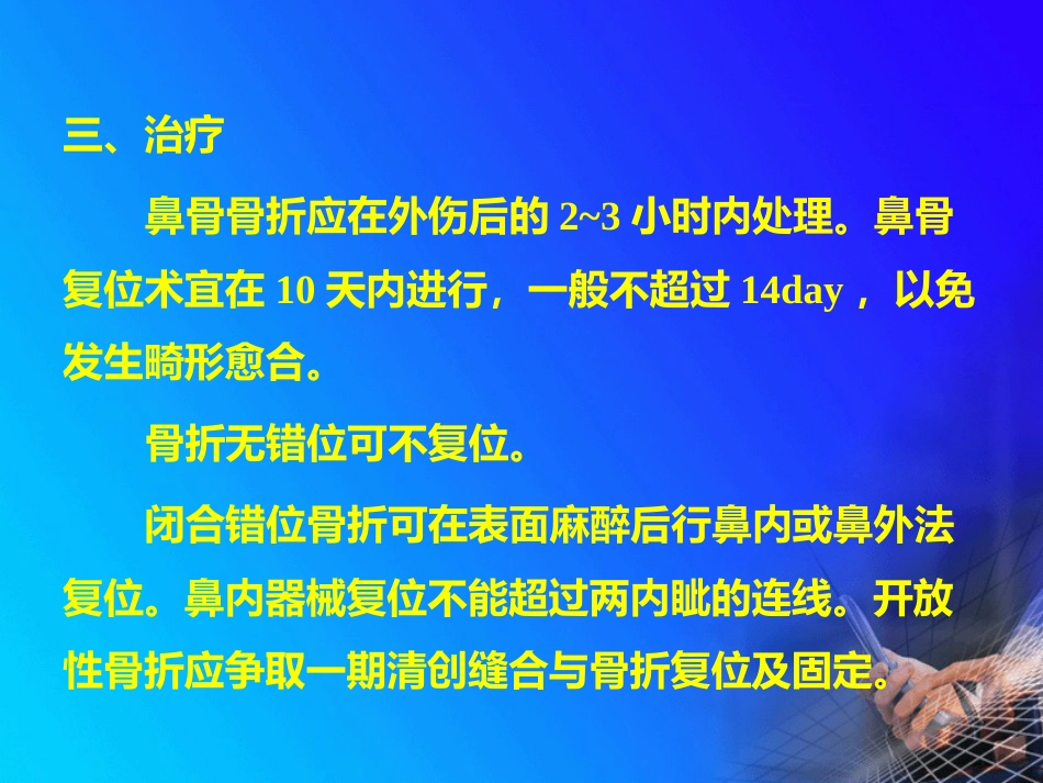 耳鼻喉--鼻科学_第5页