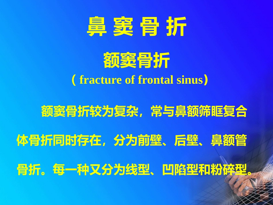 耳鼻喉--鼻科学_第6页