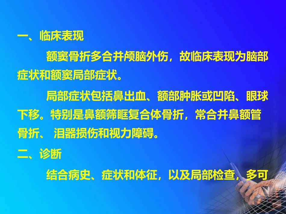 耳鼻喉--鼻科学_第7页