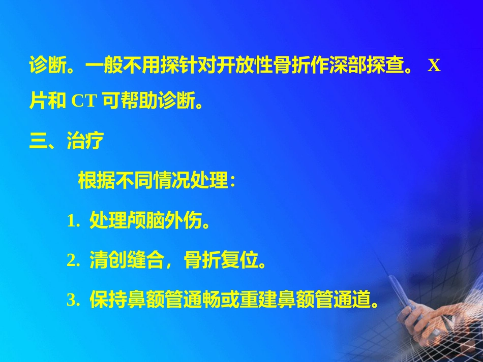 耳鼻喉--鼻科学_第8页