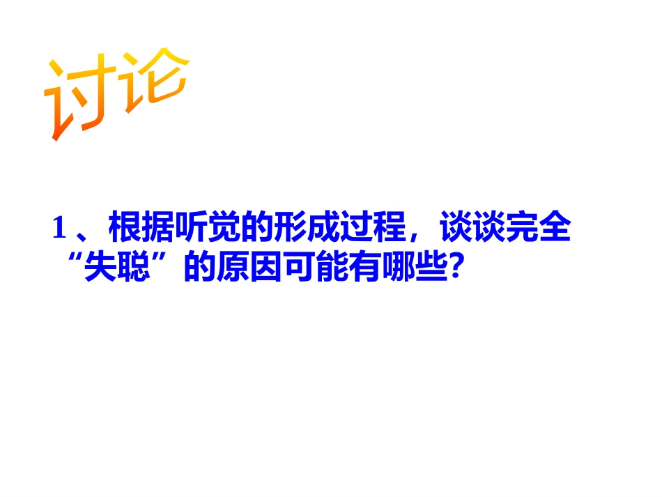 耳朵的结构和功能_第10页