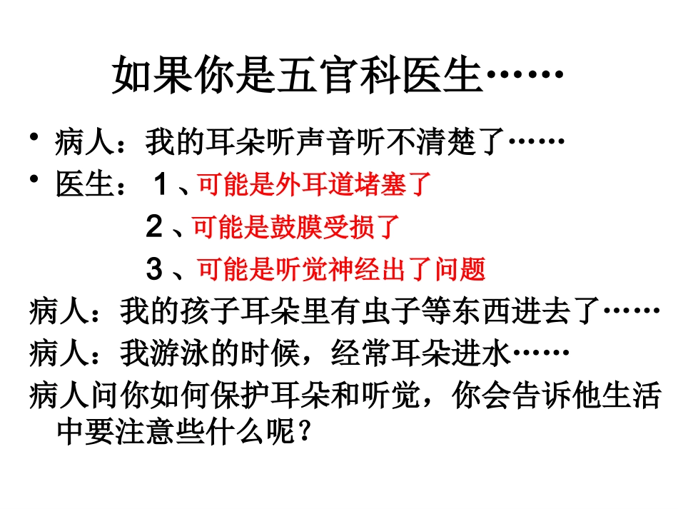 耳朵的结构和功能_第12页