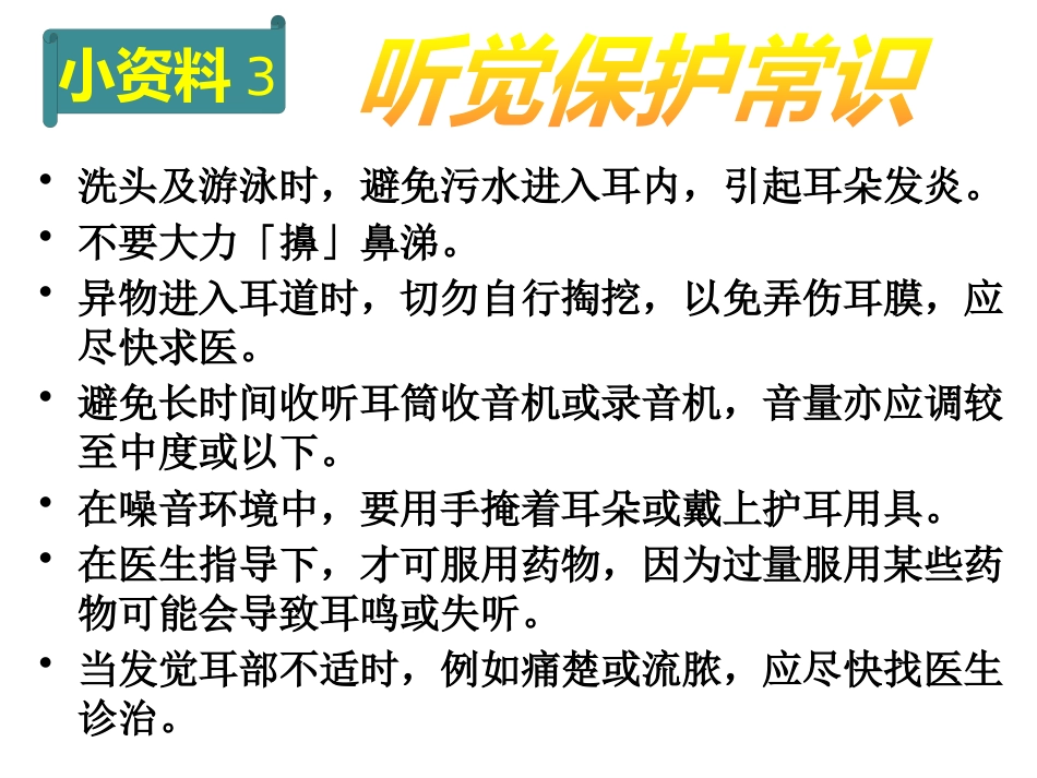 耳朵的结构和功能_第13页