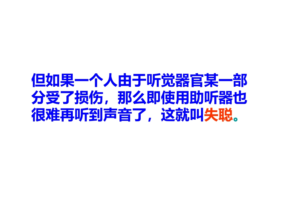 耳朵的结构和功能_第9页