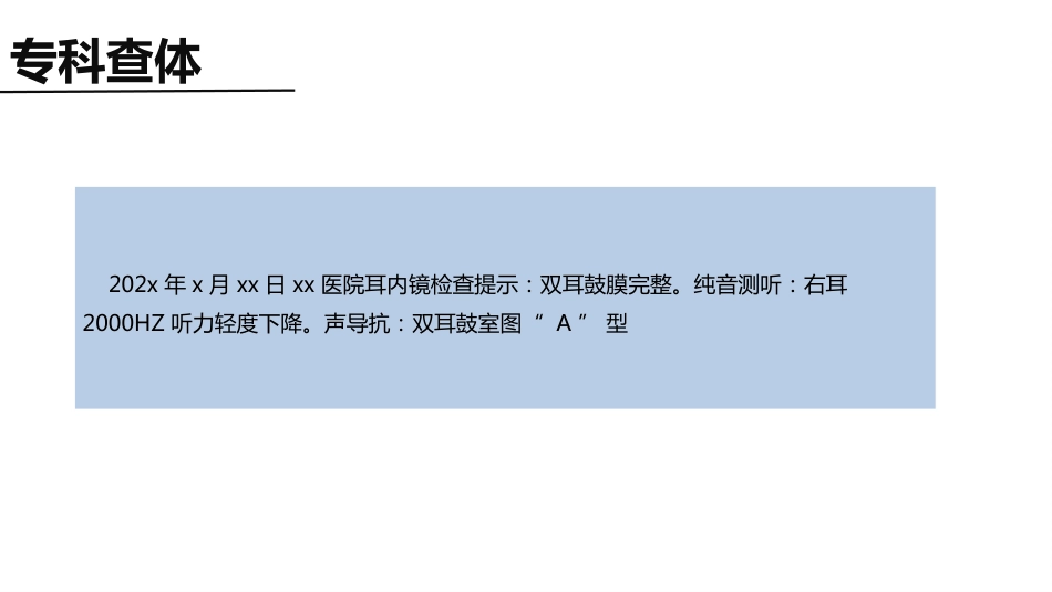 眩晕的疑难病例讨论_第9页