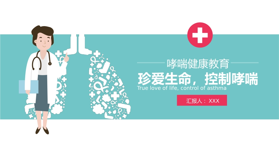 哮喘健康教育2_第1页