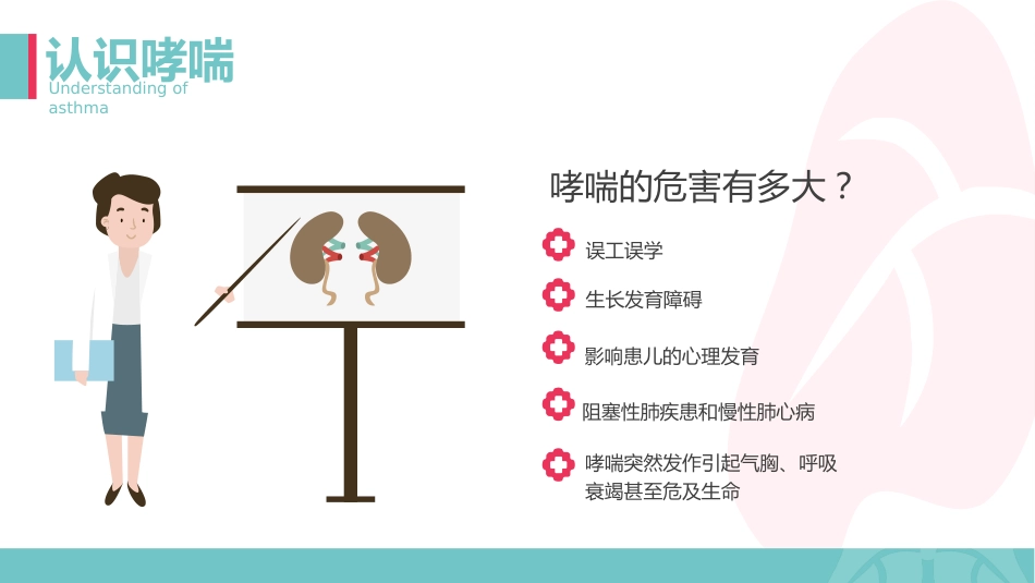 哮喘健康教育2_第10页
