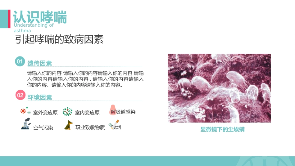 哮喘健康教育2_第12页