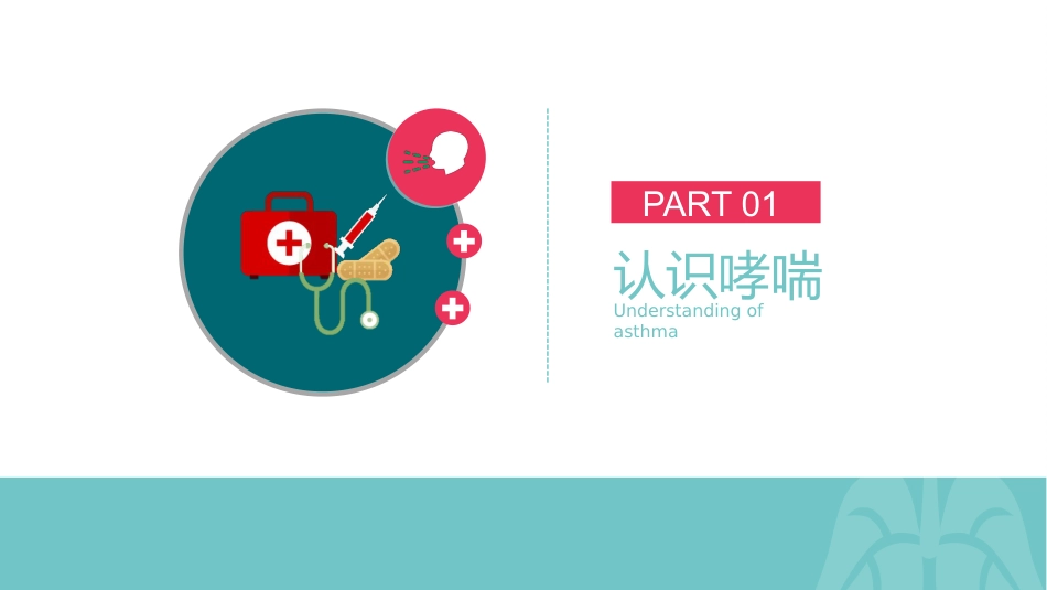哮喘健康教育2_第3页