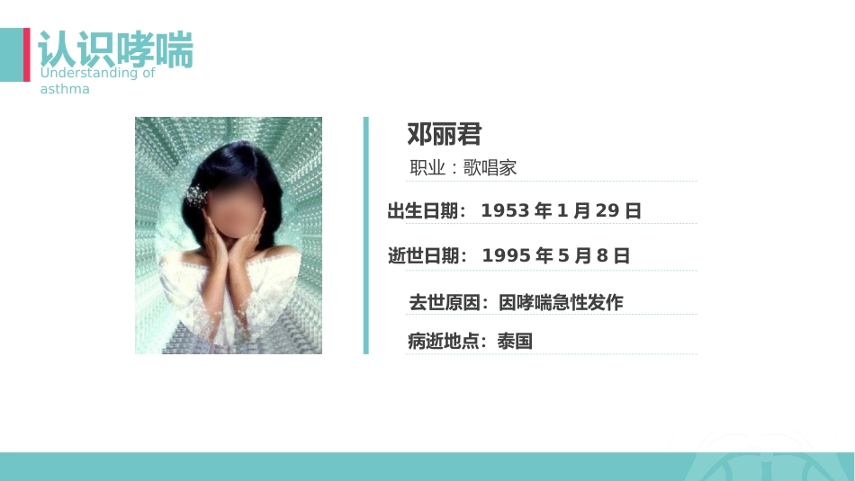 哮喘健康教育2_第5页