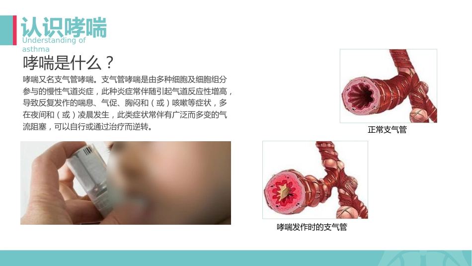 哮喘健康教育2_第6页