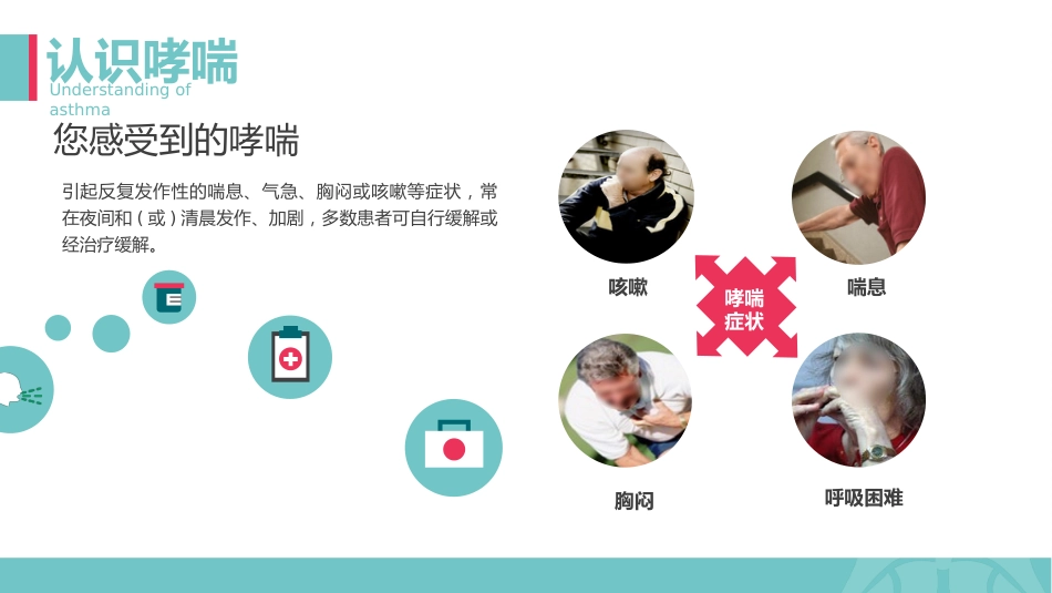 哮喘健康教育2_第8页