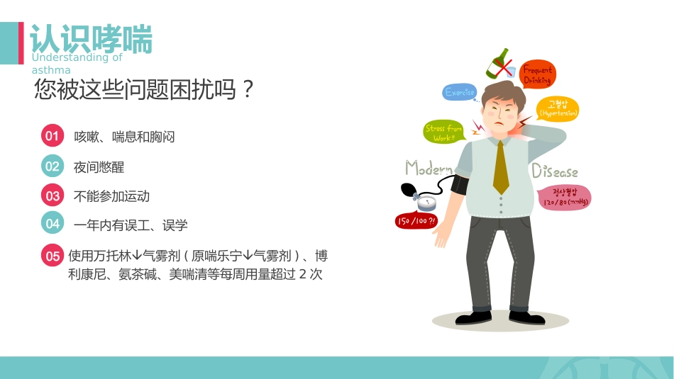 哮喘健康教育2_第9页