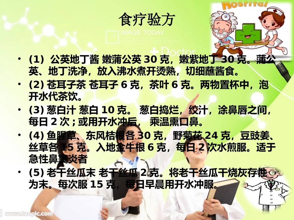 鼻窦炎发病机理预防及治疗_第13页