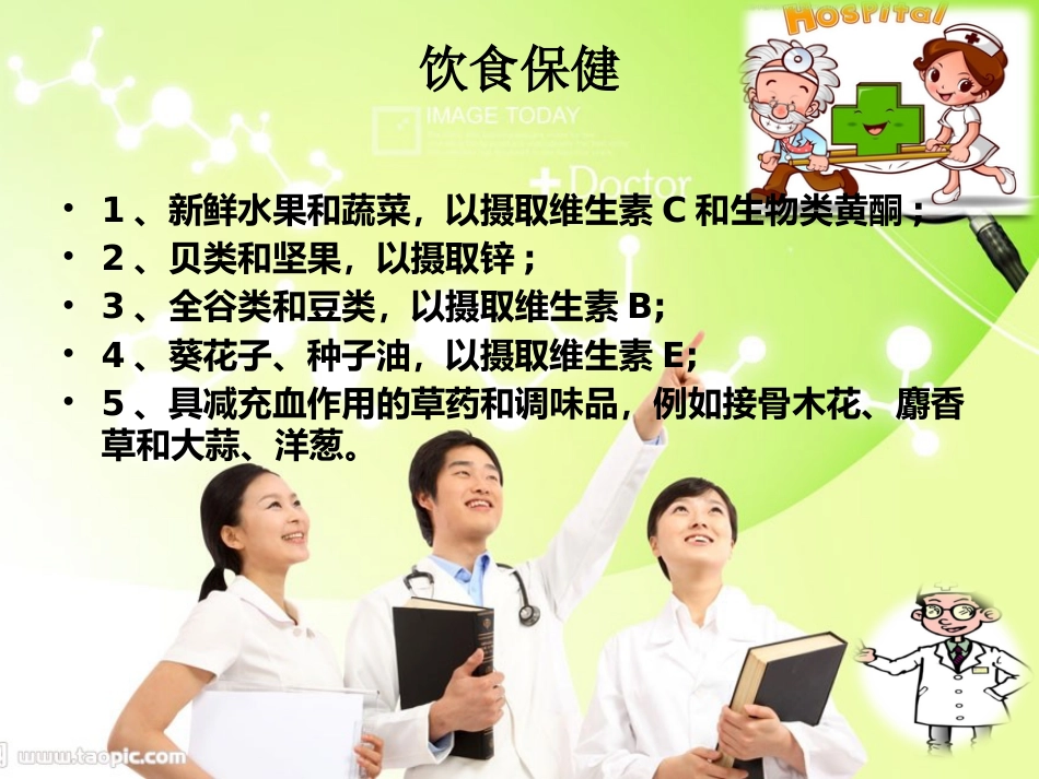 鼻窦炎发病机理预防及治疗_第14页