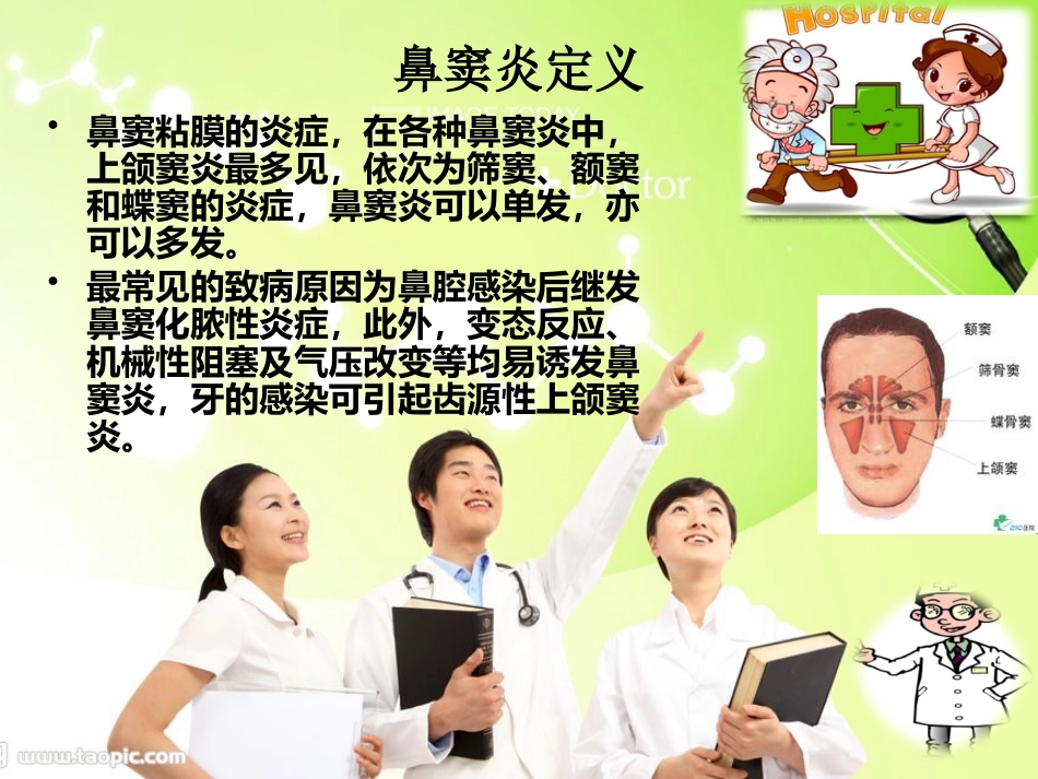 鼻窦炎发病机理预防及治疗_第2页